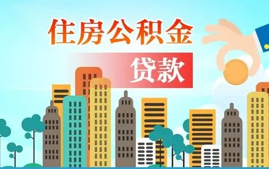 贵阳微信提取公积金流程图（贵阳微信提取公积金需要什么条件）